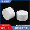 factory Down lamp Shell LED Drive enclosure Power Shell rotundity plastic cement Shell Waterproof plastic shell R45 factory Down lamp Shell LED Drive enclosure Power Shell rotundity plastic cement Shell Waterproof plastic shell R45