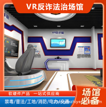 VR反炸安全体验馆普法法治模拟反炸一体机电信诈骗校园社区宣传