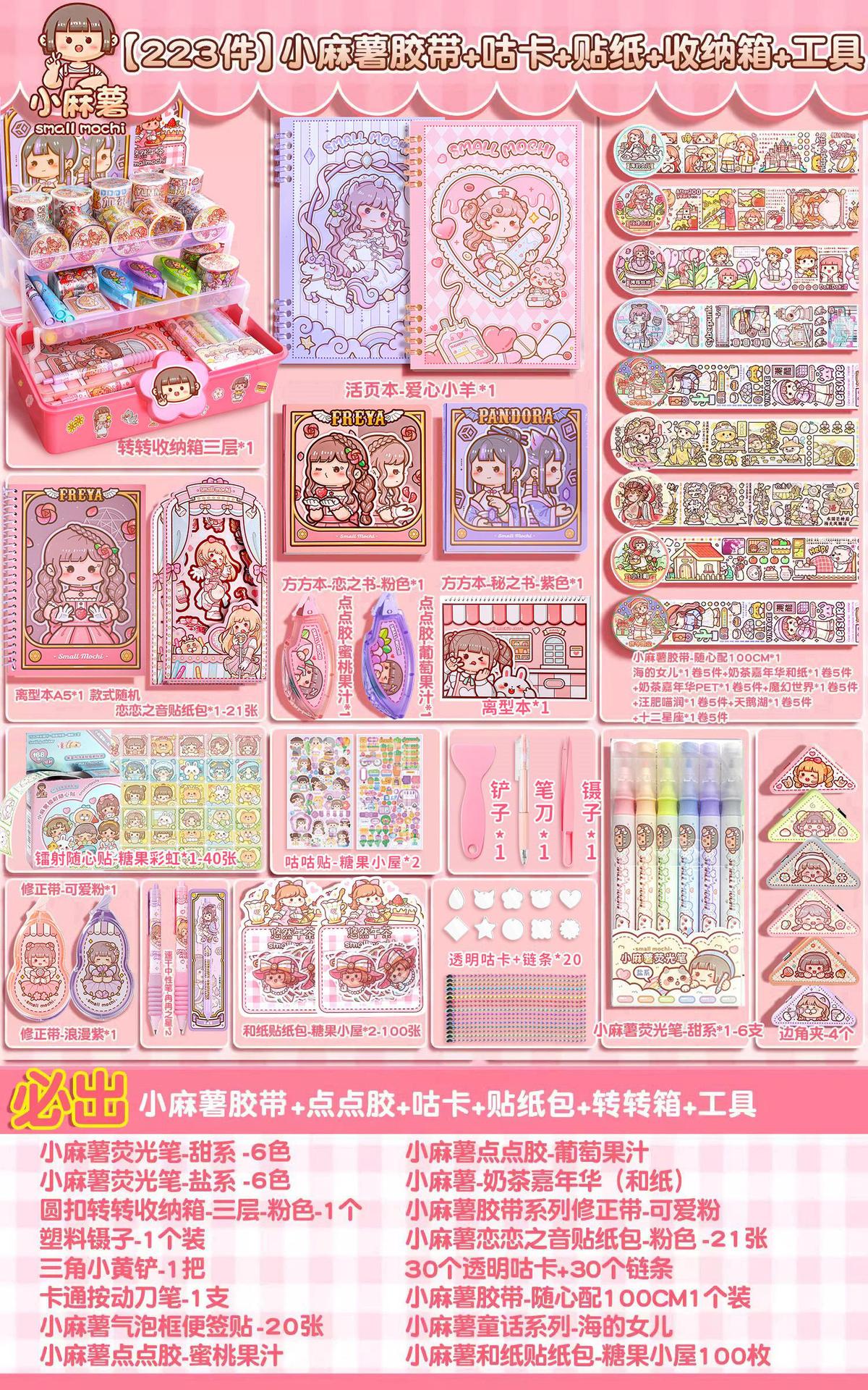 小麻薯手帐套装礼盒新款胶带手账贴纸全套分装整卷随心配手账本手