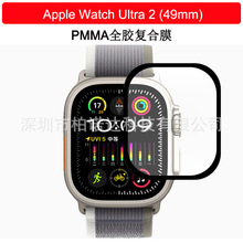 适用Apple Watch Ultra2 49MM钢化膜苹果手表8/9代 45软膜手表膜
