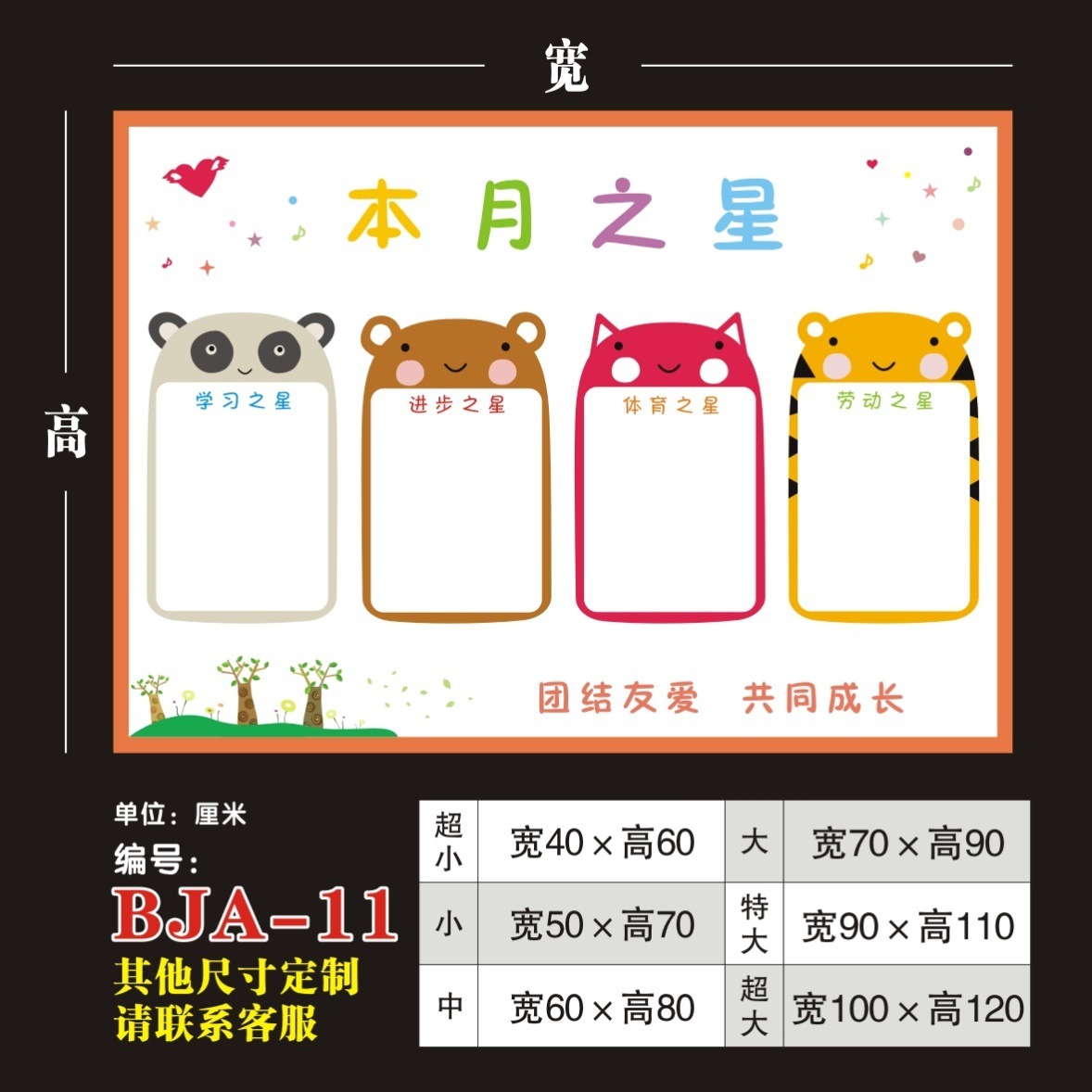 小学班级教室布置装饰文化光荣榜墙贴班级进步每周之星表扬评比栏