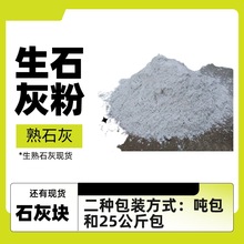 生石灰批发 氧化钙 污水处理用石灰粉 熟石灰氢氧化钙