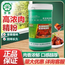 厦门顶味高浓肉精粉油肉类增香剂浓缩去腥烤鸭卤味回味粉BB006166