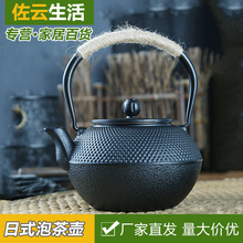 围炉煮茶传统铸铁壶电陶炉泡茶烧水壶仿日本手工黑铁茶壶茶具套装