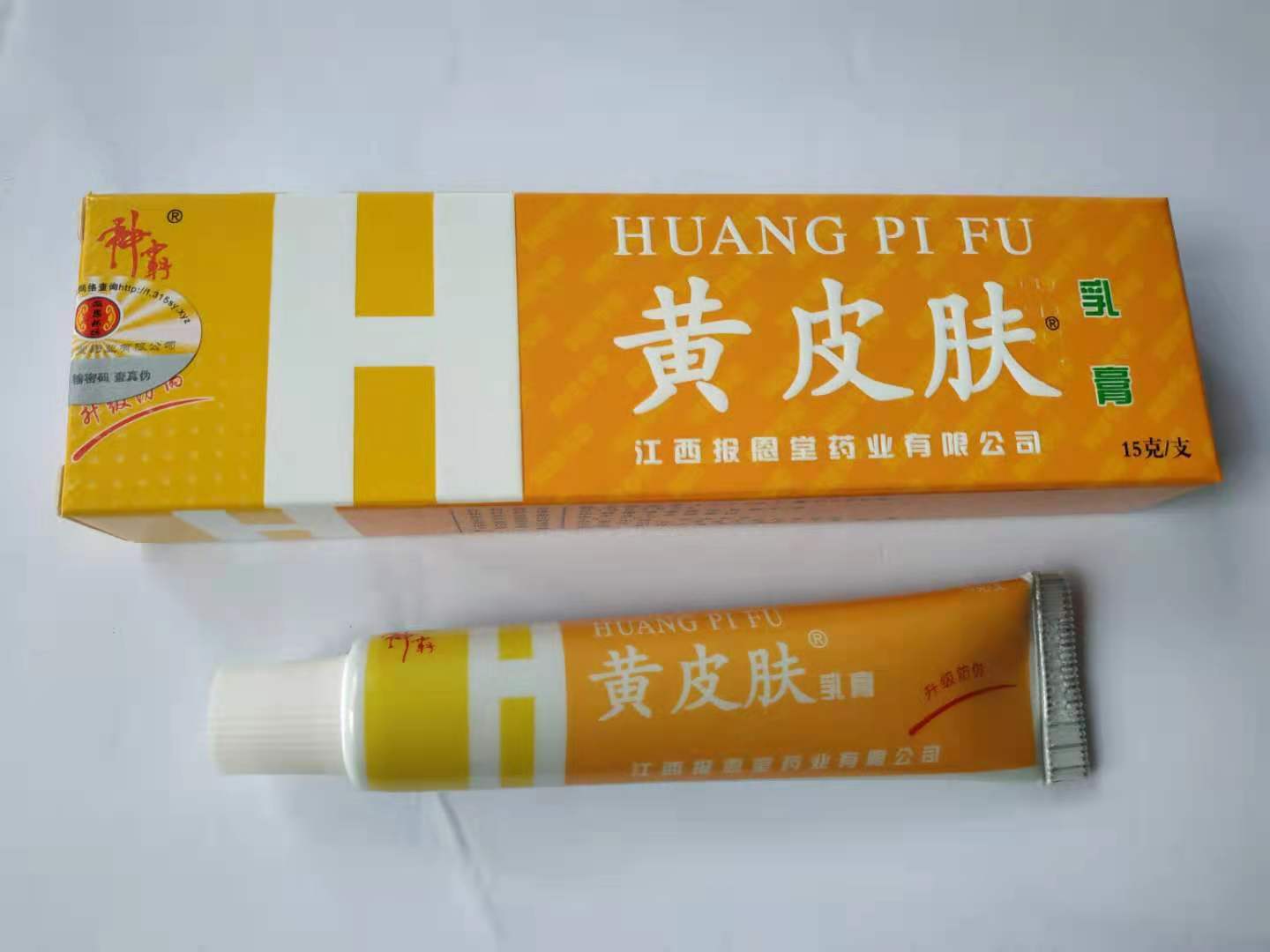 黄皮肤乳膏江西报恩堂神霸牌黄皮肤软膏