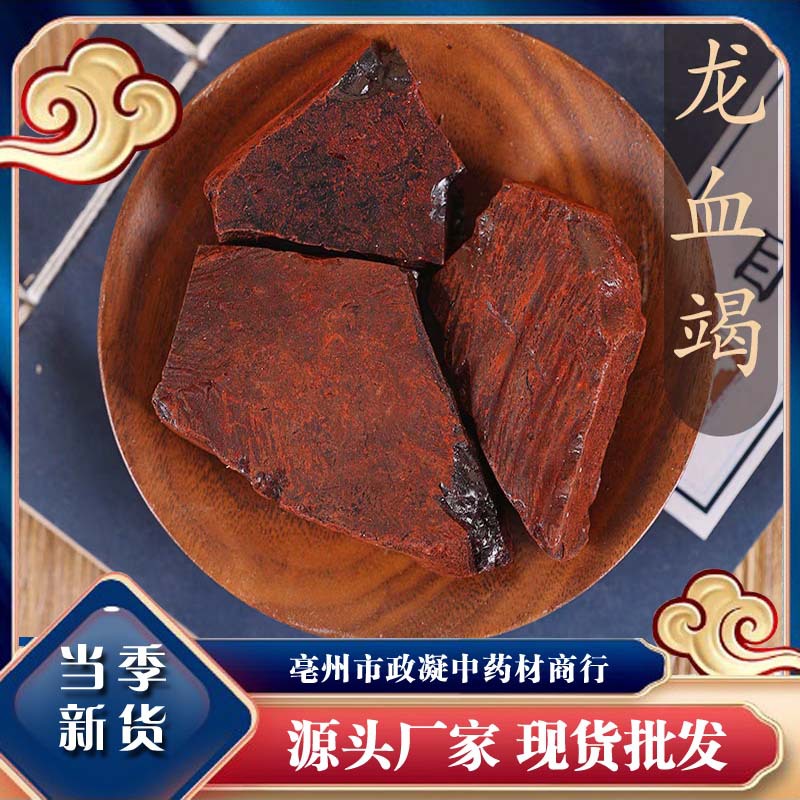 中药材血竭龙血竭500克麒麟血竭云南西双版纳磨龙血竭粉-阿里巴巴