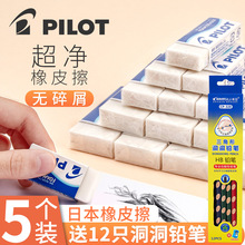 日本pilot百乐橡皮中号/超大橡皮擦无屑超干净hb小学生专用擦胶ee101