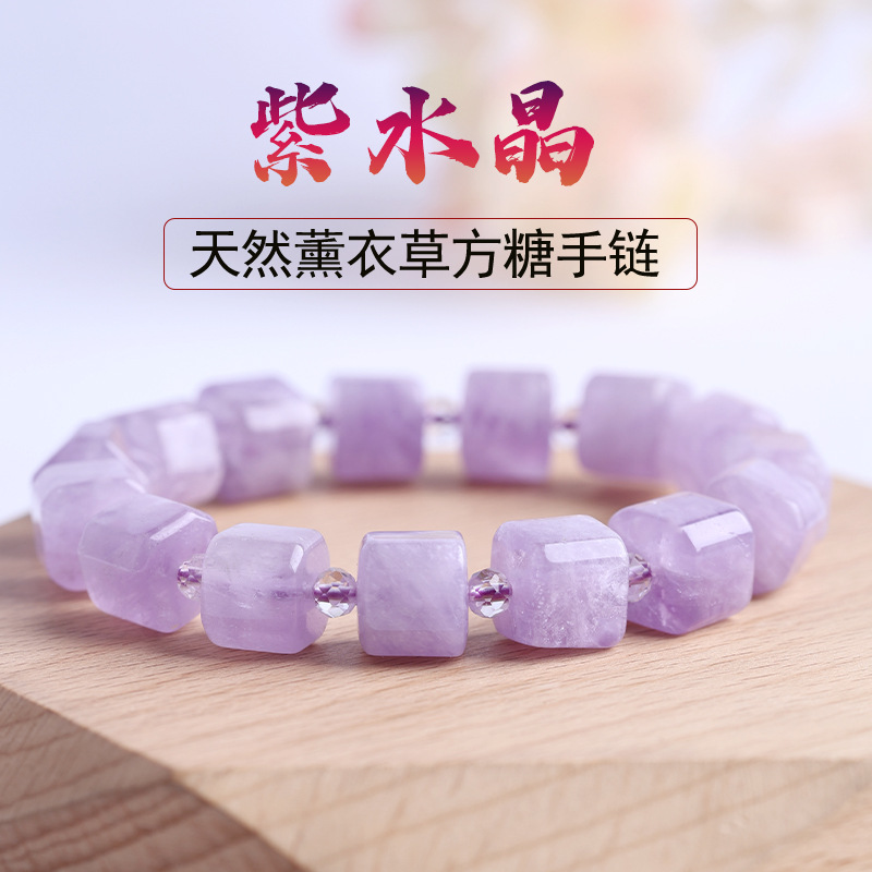 天然紫水晶方糖手链薰衣草紫晶几何魔方手串单圈女男时尚饰品礼物