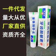 康中医牙齿脱敏素口腔膏60g 新货牙膏一件代发厂价批发牙科采购