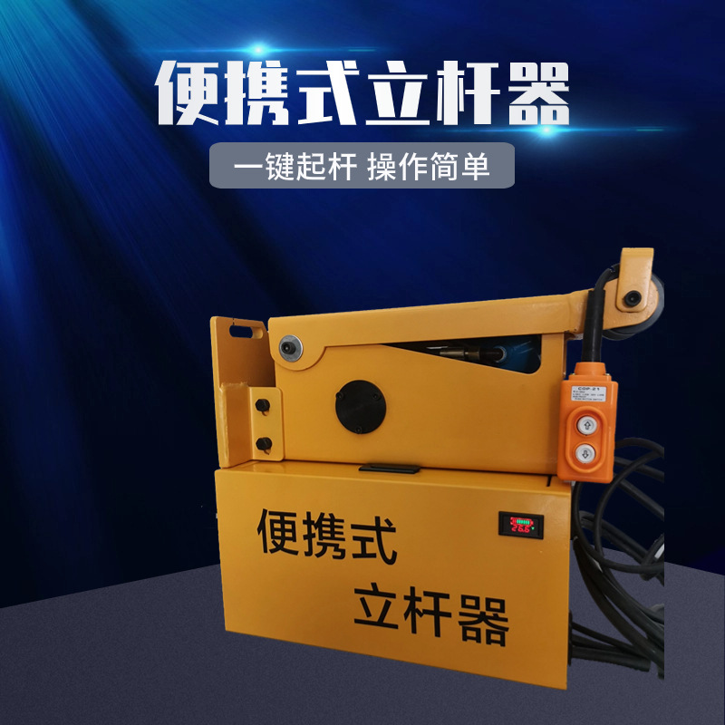 小型起杆器12米监控杆立杆 水泥杆竖杆器 一键升杆便携式立杆机