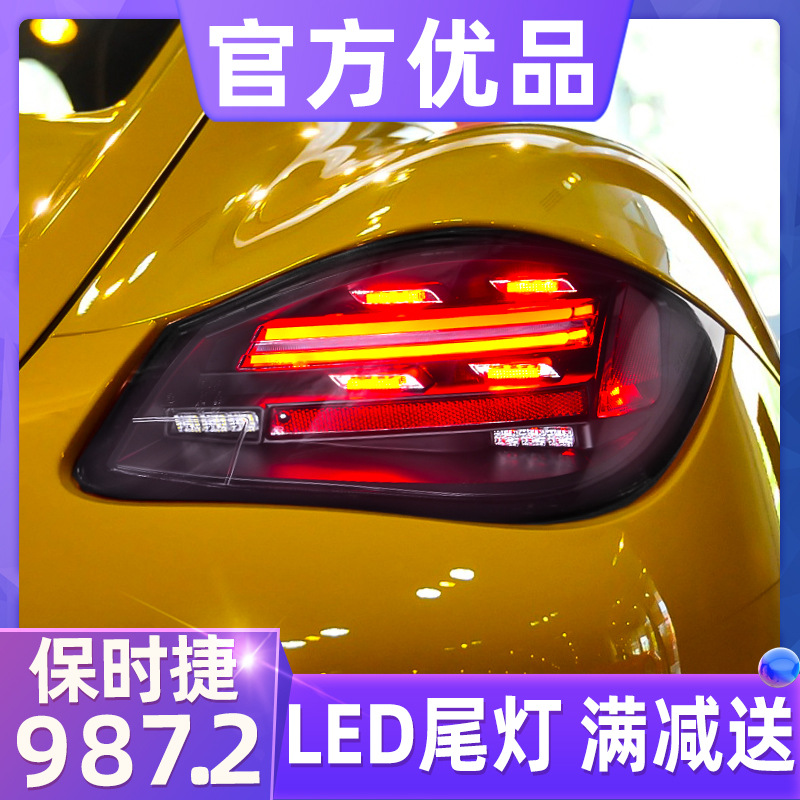 2改装后尾灯总成boxster老款改新款