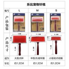 乐比针梳专业宠物美容梳子猫咪狗狗拉毛神器梳毛皮草刷硬齿