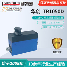 【轴式动态扭矩】国产TR1050D-高精度/输出正反转扭矩信号/键连接