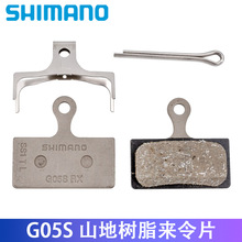 SHIMANO L05A G05S G05A J05A K05S油刹来令片山地车夹板盒装行货