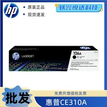 惠普（HP）适配LaserJet CP1025 黑色硒鼓CE310A 126A