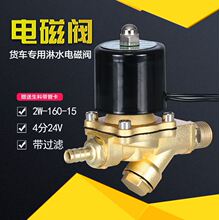 货车汽车刹车淋水器配件12V24V过滤电磁阀自动电子喷水阀放水开关