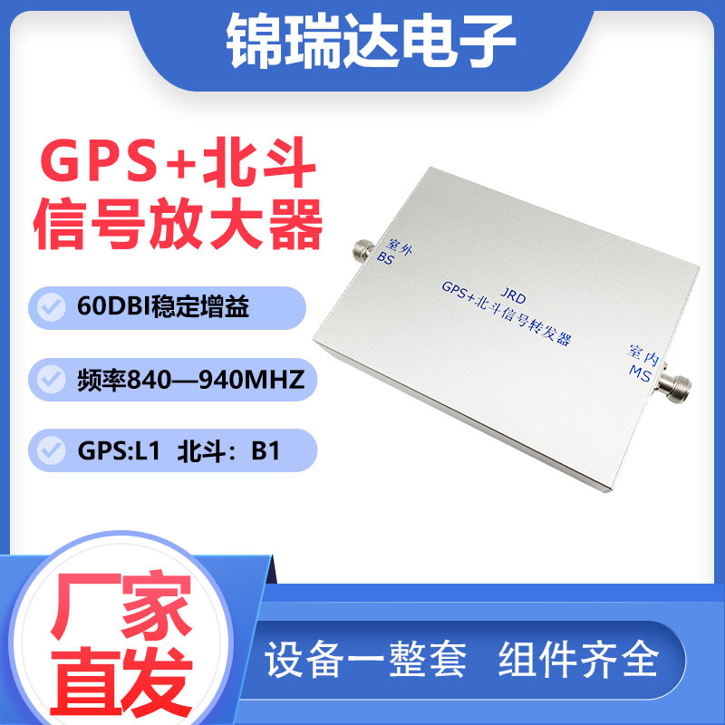 gps 北斗信号放大器 gps信号增强器 gps双模室内卫星信号放大器