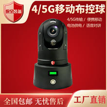 安防4G/5G/WIF移动无线布控球 网络红外夜视摄像机 临时布控