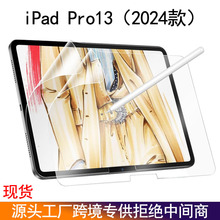 iPad Pro13磨砂类纸膜2024款9H防爆贴膜Pro11 AR高清增透软膜适用