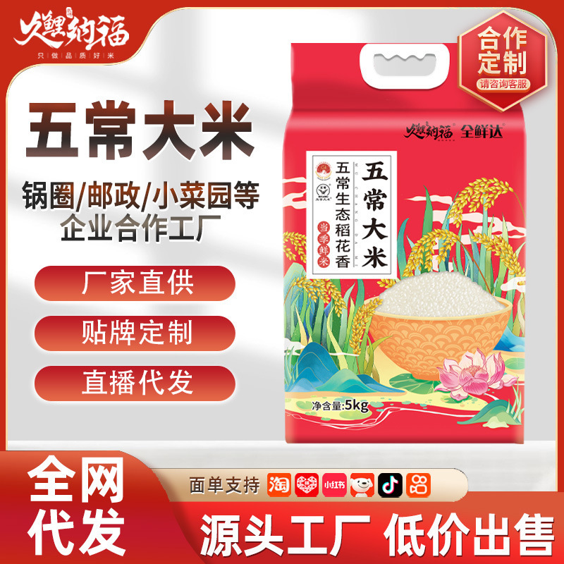 五常大米5kg长粒香大米2斤真空东北大米2.5kg批发代发爆款包邮
