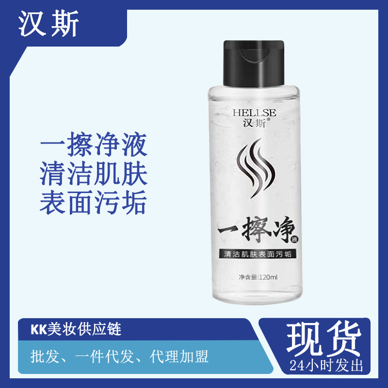 汉斯一擦净去除沾染污渍清洗一抹净去除染发剂皮肤擦色神器去色清