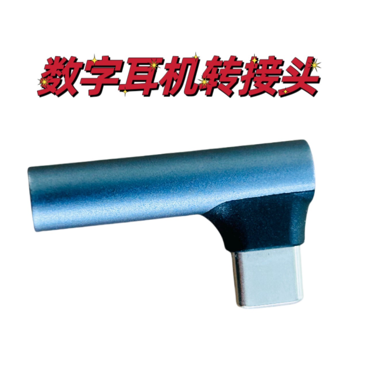 typec耳机转接线听歌通话音频转接头适用于华为苹果15手机转换头6