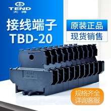 台湾天得tend导轨式双层端子盘TBD-20 全新 现货
