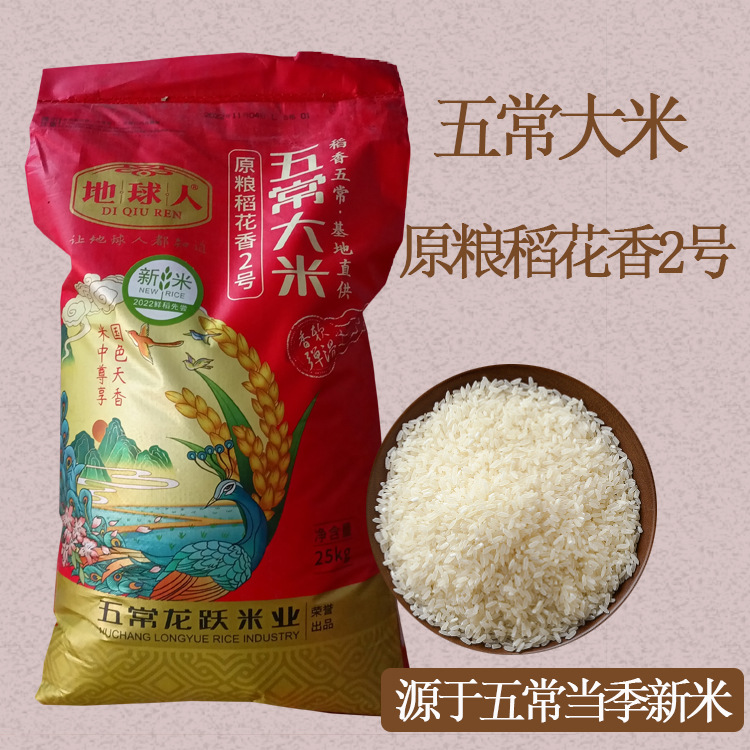 东北无常大米 原粮稻花香2号 粳米 当季新米 25kg 五谷杂粮批发