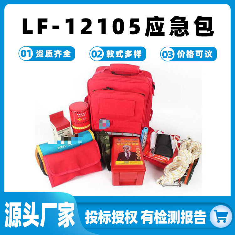 户外救援lf-12105应急包家庭办公室救援背囊红色多用途双肩背包