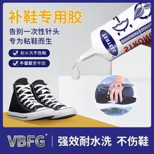 VBFG鞋胶粘鞋胶沾鞋子树脂补鞋防水鞋底皮鞋修鞋胶水