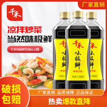 千禾味极鲜特级生抽酱油1L*1*2*3 凉拌炒菜烹饪点蘸酿造调味品