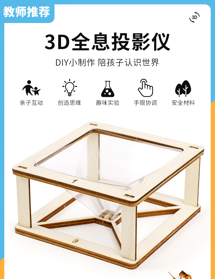 科学制作3d全息投影仪儿童手工自制益智diy实验套装自制科技玩具