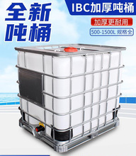 吨桶1000升全新加厚ibc柴油桶1吨方形塑料桶水箱化工桶500L储水罐