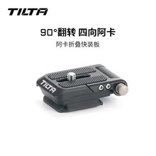 TILTA 铁头 适用于相机拓展框 三脚架 云台支架 阿卡折叠快装板