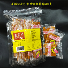 湖南特产农家芝麻红薯片500克零食平江地瓜干原味番薯片小吃包邮