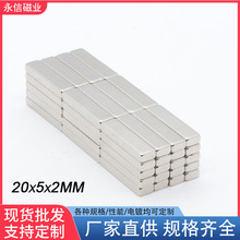 F20*5*2/20x4x2/20×6×2 礼盒包装磁铁长方形薄片强磁磁钢双面磁