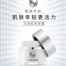 灯泡肌亮肤霜素颜霜粗黑黄斑痘敏OEM加工定制功效型霜问题性皮肤