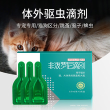 八牧非泼罗尼滴剂猫咪狗狗驱虫药体内外一体宠物驱虫药跳蚤蜱虫虱