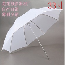84CM33寸柔光伞摄影伞套装人像物品柔光优化光源