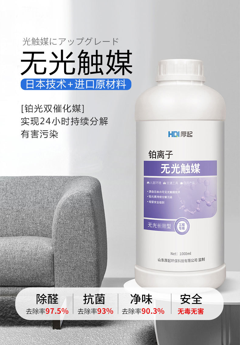 光触媒除甲醛新房除醛甲醛清除剂无光触媒二氧化钛甲醛捕捉剂喷剂