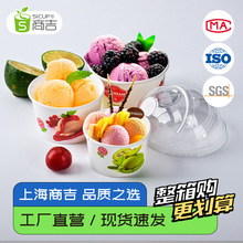 上海商吉彩色冰淇淋纸杯一次性冰激凌杯子甜品打包碗不带盖批发