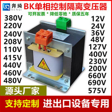 BK单相隔离变压器415v240v208v440v460v变380v转220v110v48v36v24