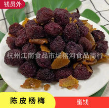 散装批发话梅【咸味、陈皮味杨梅罐装】古味蜜饯果干零食老底子味