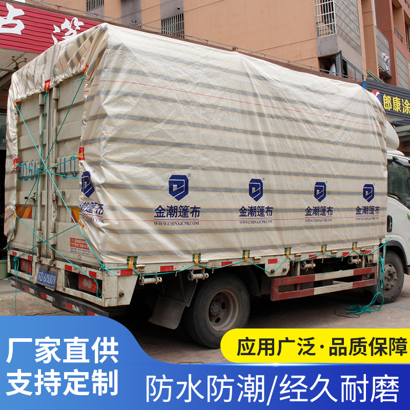 金潮金包银货车篷布4.2米6.8米9.6米13米半挂车轻巧雨布耐磨防水