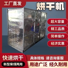 柴火烘干机辣椒批发现货大型烧柴火设备工业商用食品烘烤地龙大黄