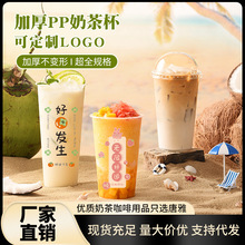 奶茶杯子一次性加厚注塑90口径塑料杯果汁饮料杯带盖商用印刷logo