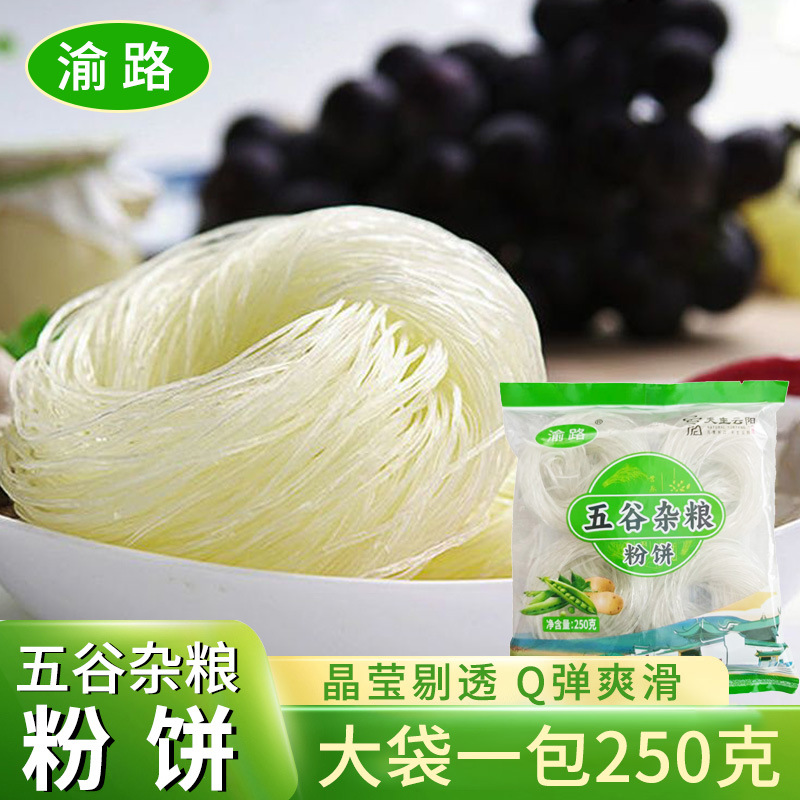 重庆渝路五谷杂粮粉饼250克速食火锅方便粉丝细粉条干货现货速发