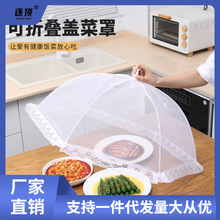 大号白色长方形菜罩家用可折叠网纱食物罩透气防蝇网罩摆摊餐桌伞
