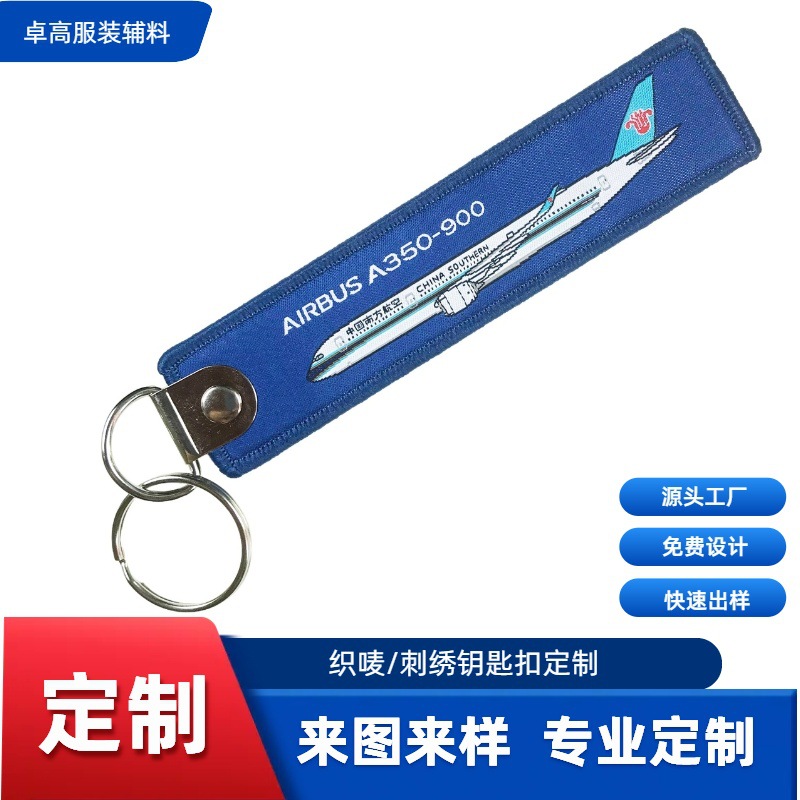 厂家航空刺绣织唛绣花双面创意钥匙扣飞机箱包钥匙链飘带饰品挂件