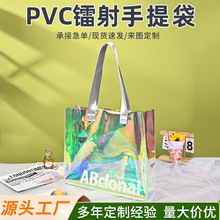 PVC镭射炫彩化妆品手提袋 礼品伴手礼手提袋定制小批量网红镭射袋